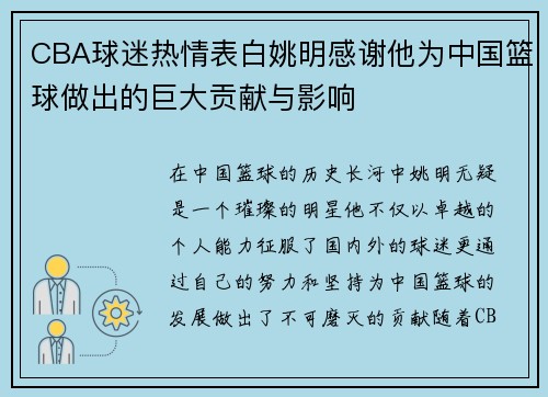 CBA球迷热情表白姚明感谢他为中国篮球做出的巨大贡献与影响
